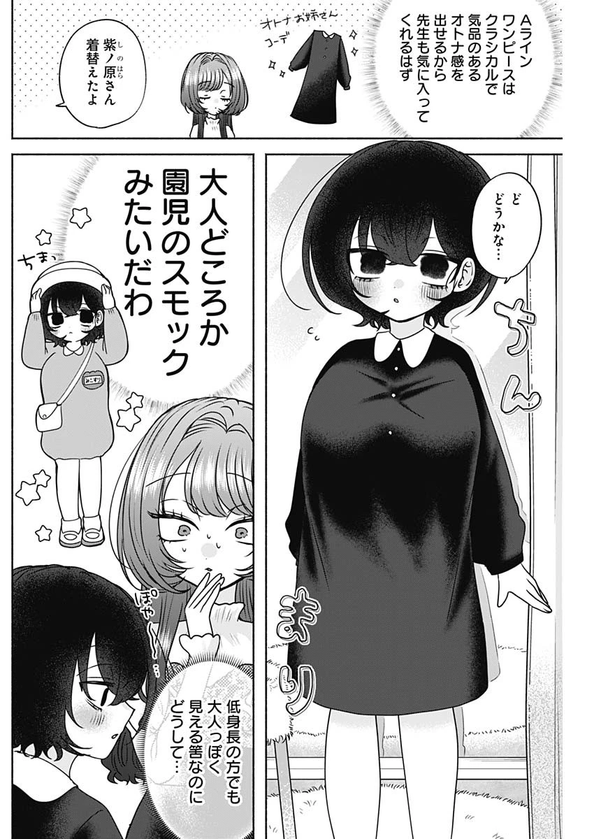 やがて絵筆を映ろし君は 第26話 - 6