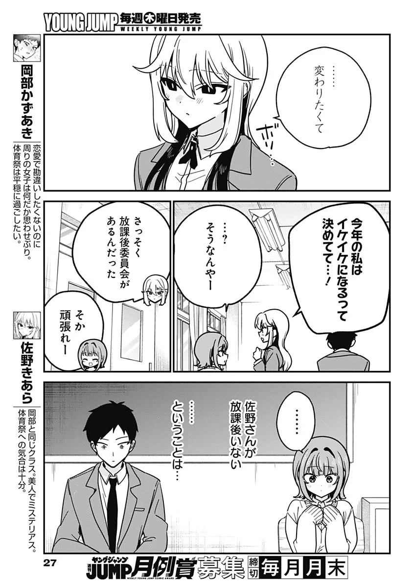 私のこと好きじゃなかったのかよ!? 第21話 - 4