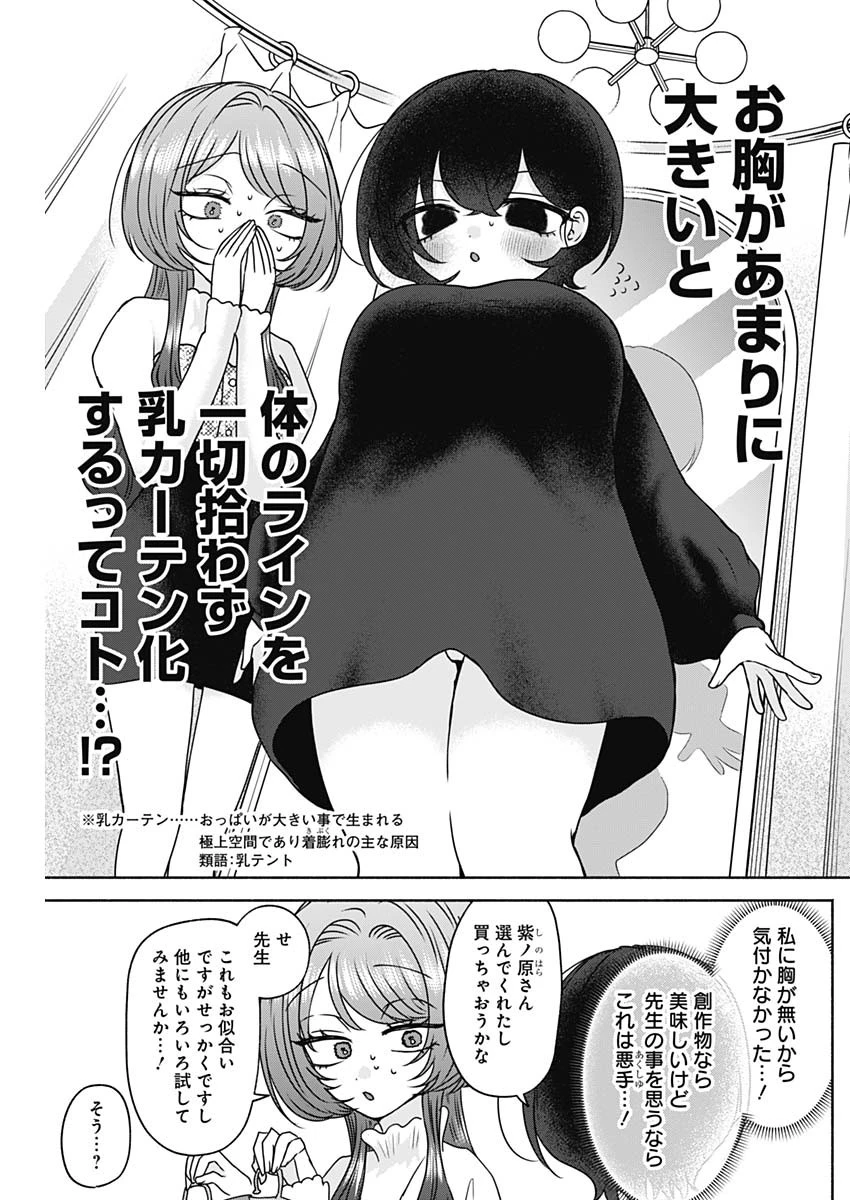 やがて絵筆を映ろし君は 第26話 - 7