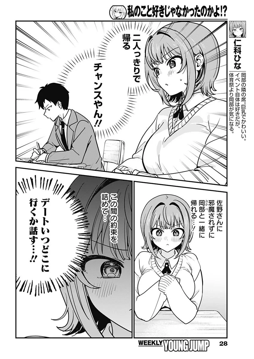 私のこと好きじゃなかったのかよ!? 第21話 - 5