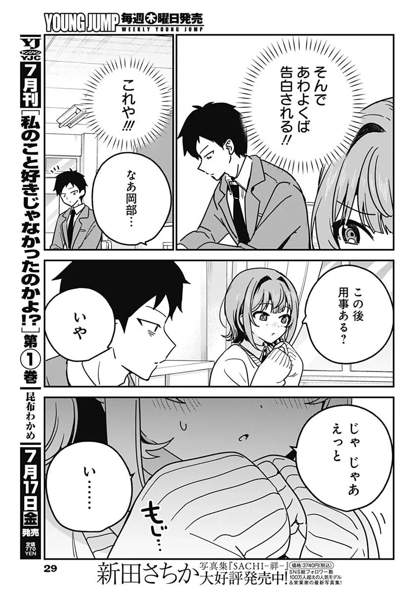 私のこと好きじゃなかったのかよ!? 第21話 - 6