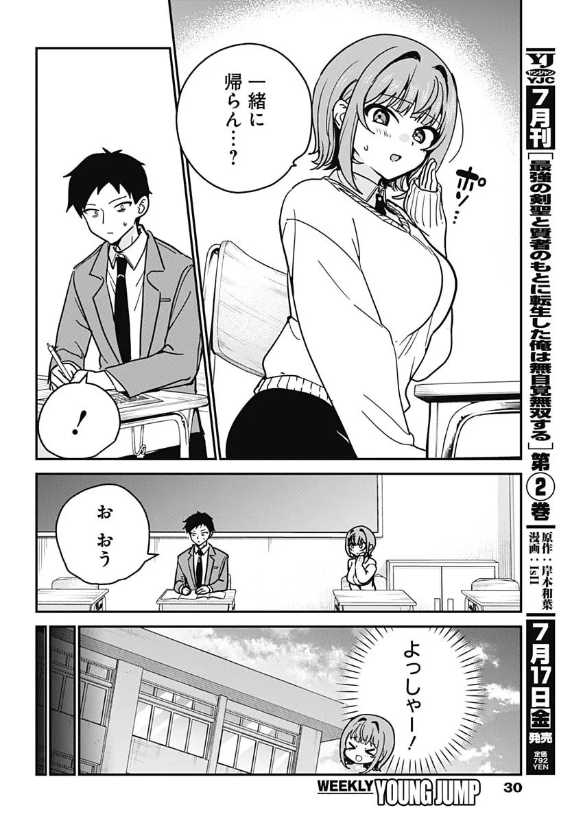 私のこと好きじゃなかったのかよ!? 第21話 - 7