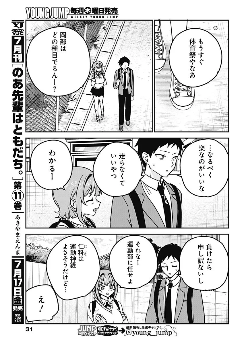 私のこと好きじゃなかったのかよ!? 第21話 - 8