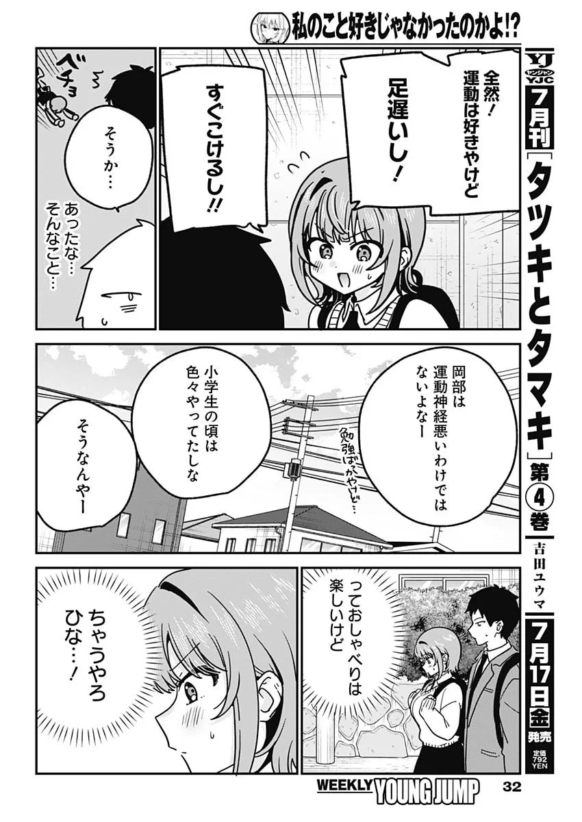 私のこと好きじゃなかったのかよ!? 第21話 - 9