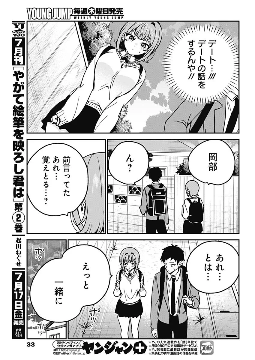 私のこと好きじゃなかったのかよ!? 第21話 - 10
