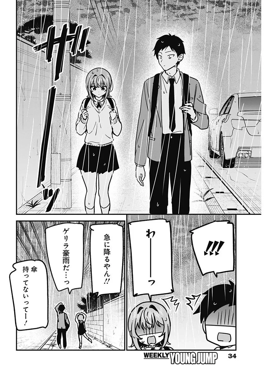 私のこと好きじゃなかったのかよ!? 第21話 - 11