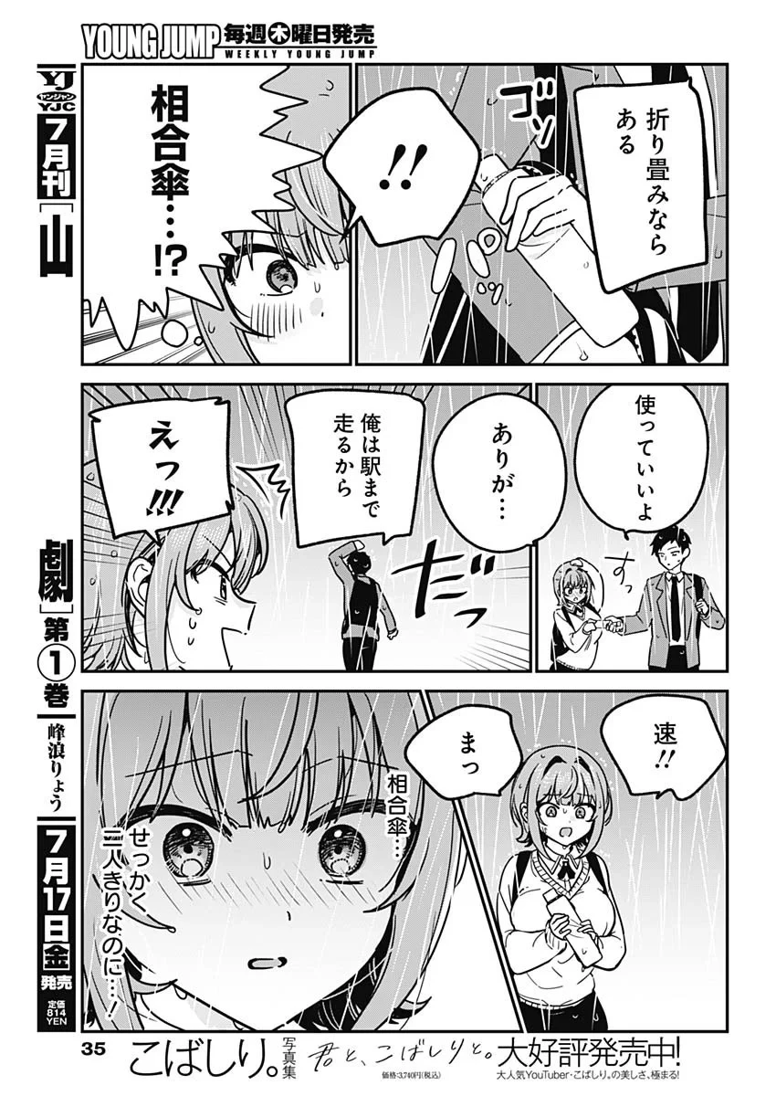 私のこと好きじゃなかったのかよ!? 第21話 - 12
