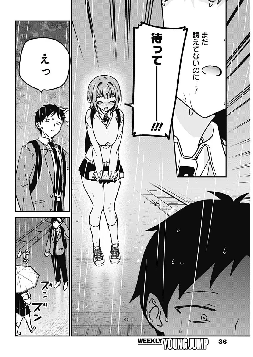 私のこと好きじゃなかったのかよ!? 第21話 - 13