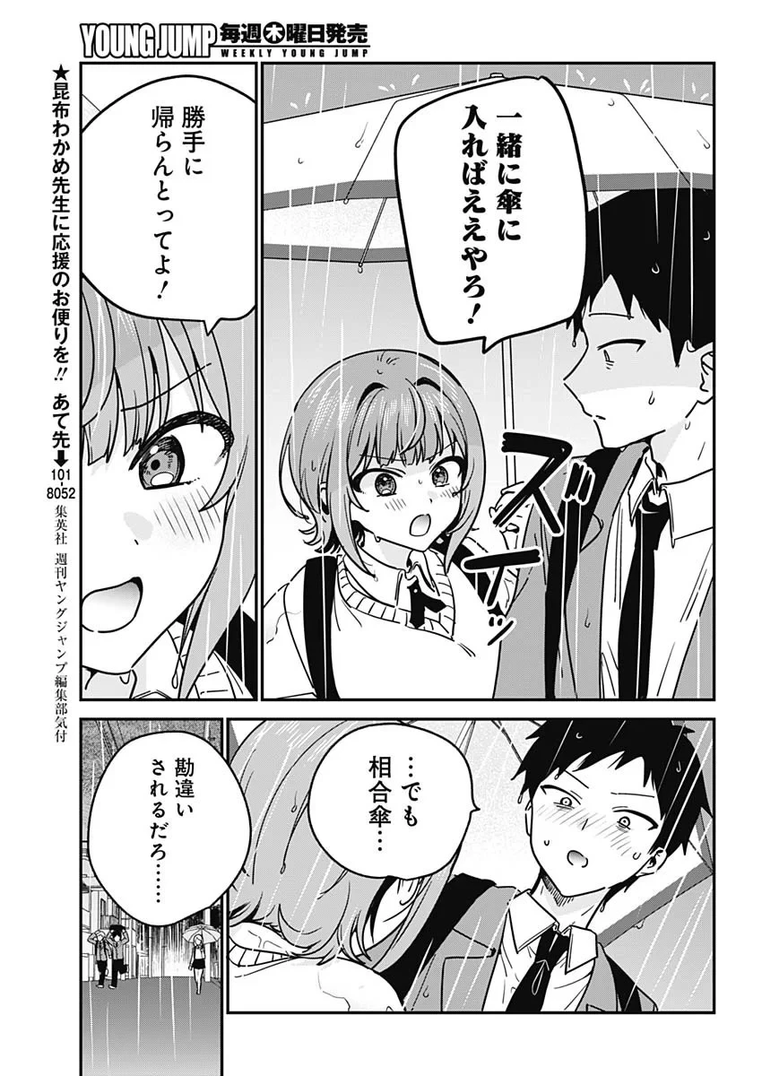 私のこと好きじゃなかったのかよ!? 第21話 - 14