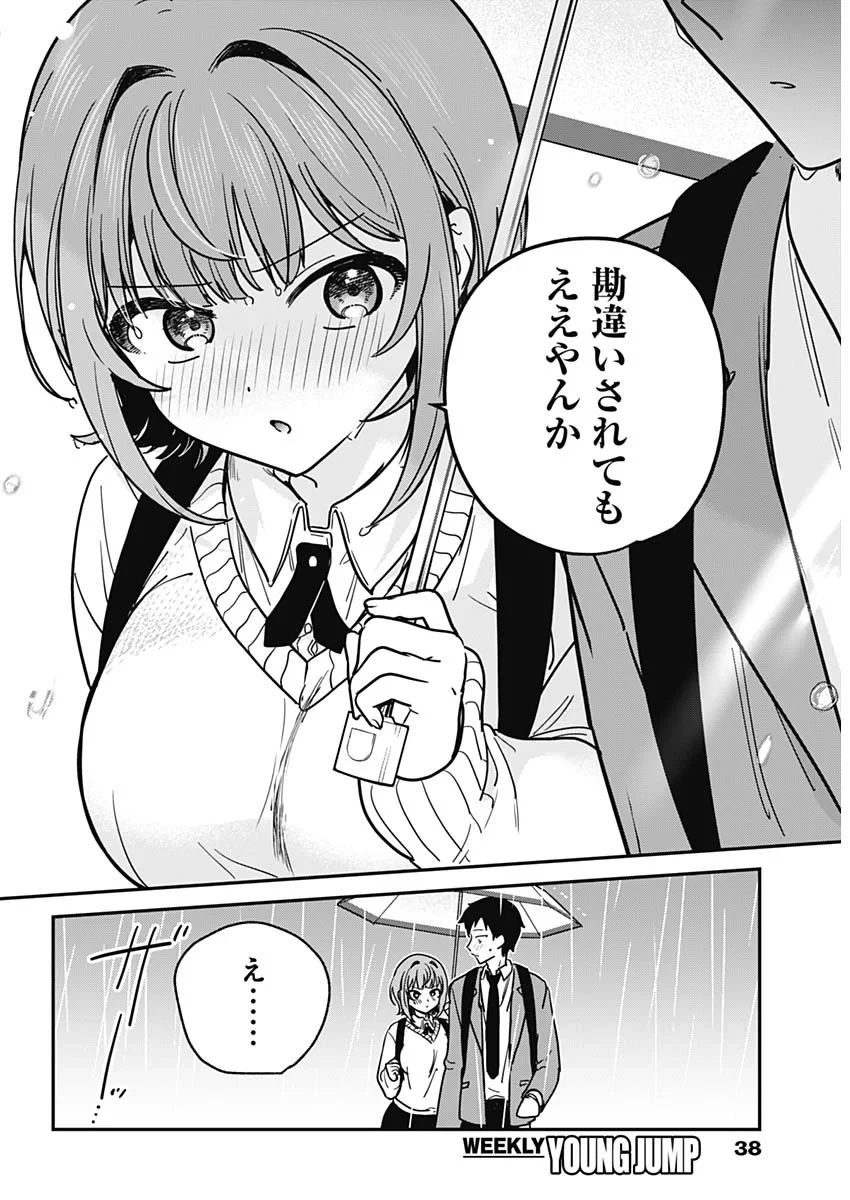 私のこと好きじゃなかったのかよ!? 第21話 - 15