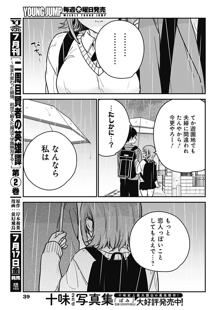 私のこと好きじゃなかったのかよ!? 第21話 - 16