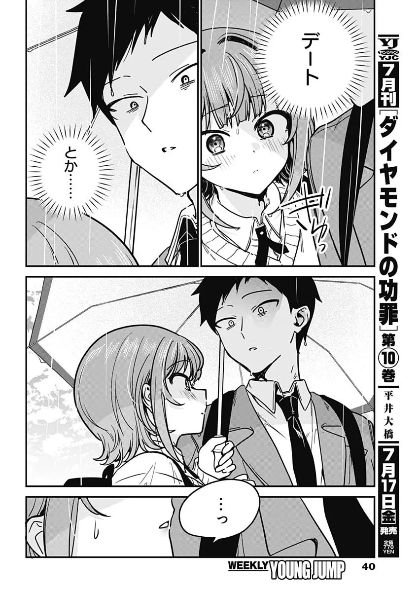 私のこと好きじゃなかったのかよ!? 第21話 - 17