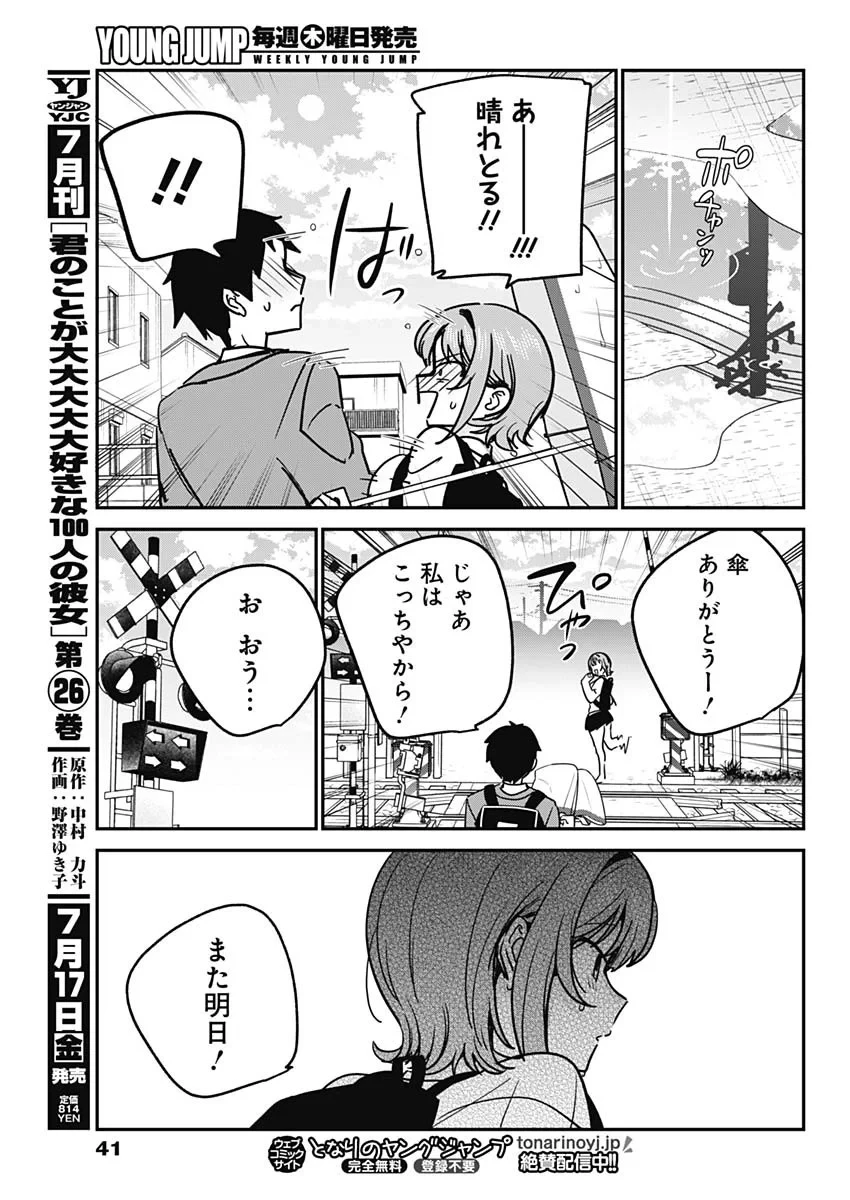 私のこと好きじゃなかったのかよ!? 第21話 - 18