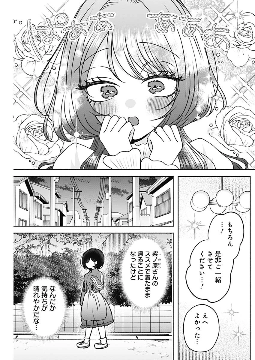 やがて絵筆を映ろし君は 第26話 - 13