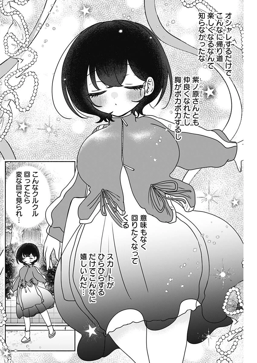 やがて絵筆を映ろし君は 第26話 - 14