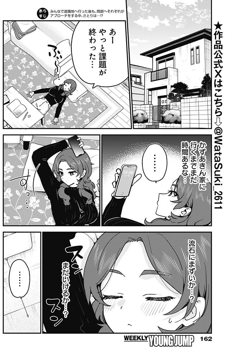 私のこと好きじゃなかったのかよ!? 第20話 - 2