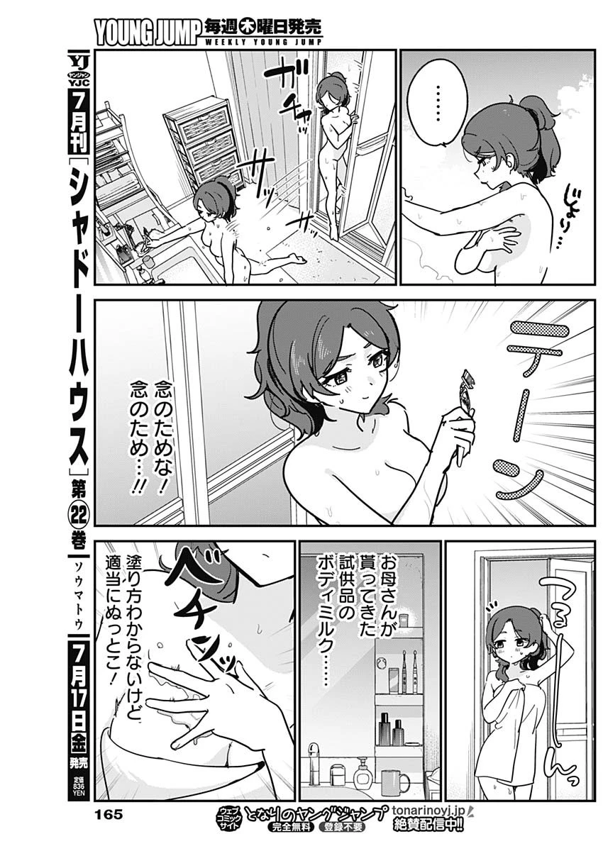 私のこと好きじゃなかったのかよ!? 第20話 - 5