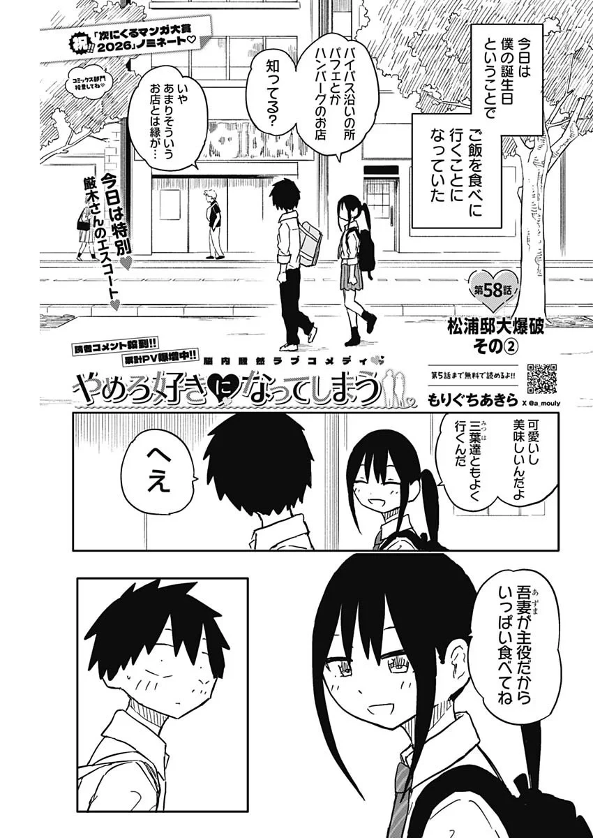 やめろ好きになってしまう 第58話 - 1