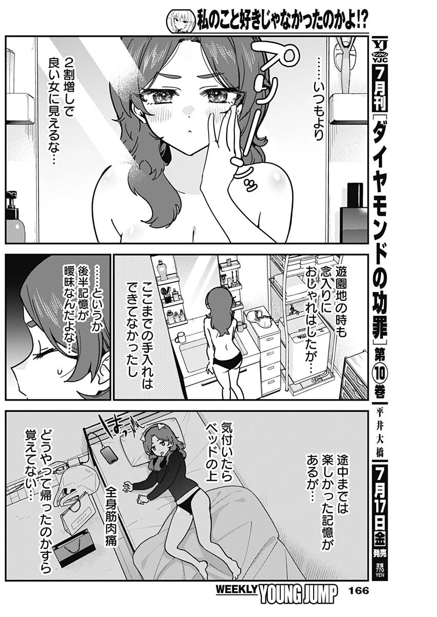 私のこと好きじゃなかったのかよ!? 第20話 - 6