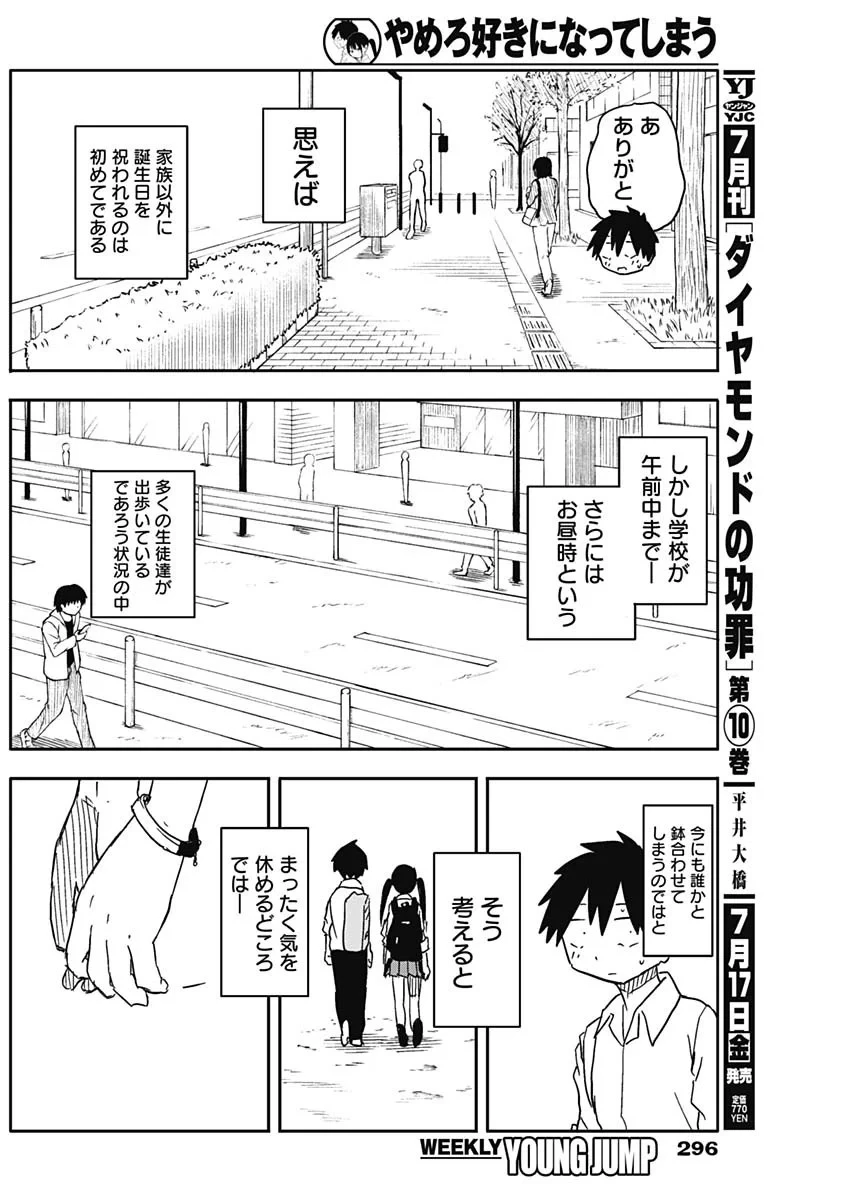 やめろ好きになってしまう 第58話 - 2