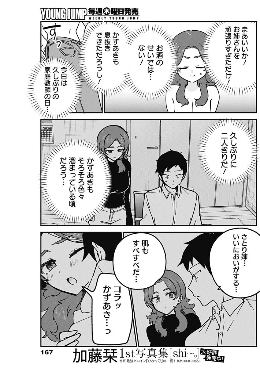 私のこと好きじゃなかったのかよ!? 第20話 - 7