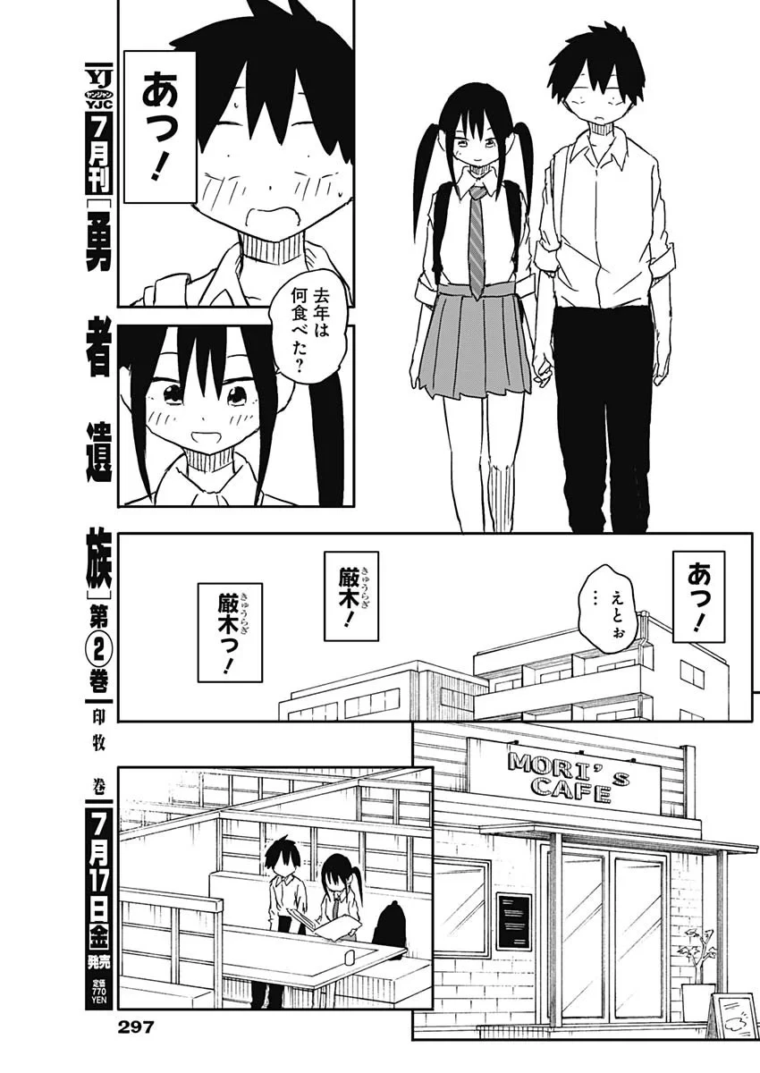 やめろ好きになってしまう 第58話 - 3