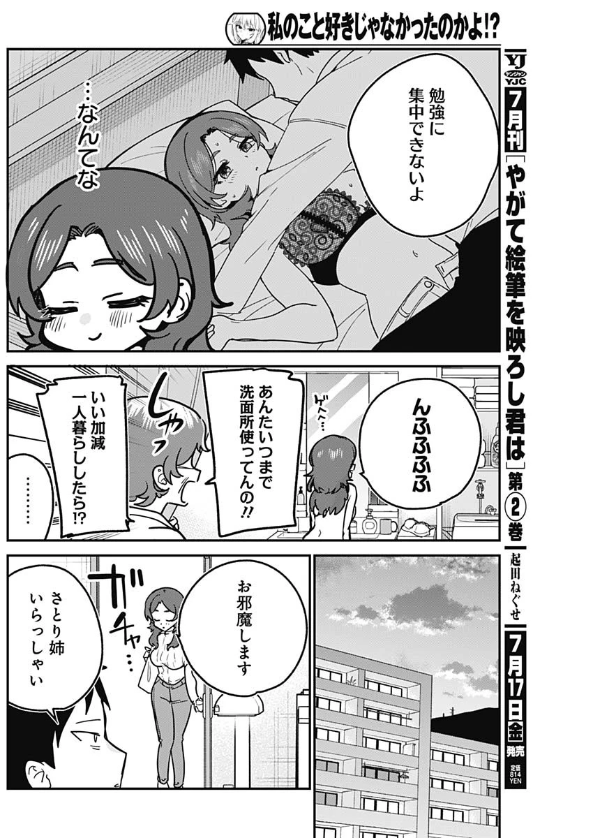 私のこと好きじゃなかったのかよ!? 第20話 - 8