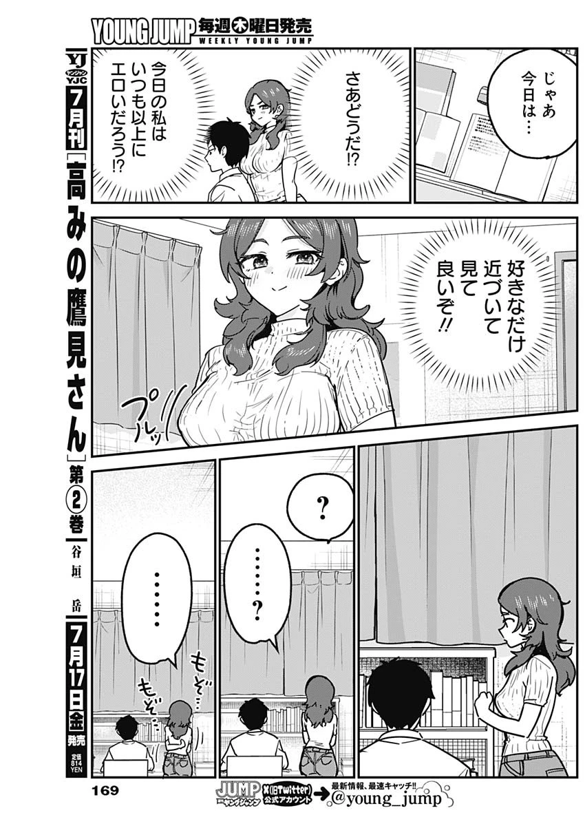 私のこと好きじゃなかったのかよ!? 第20話 - 9