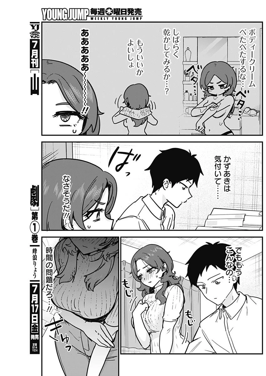 私のこと好きじゃなかったのかよ!? 第20話 - 11