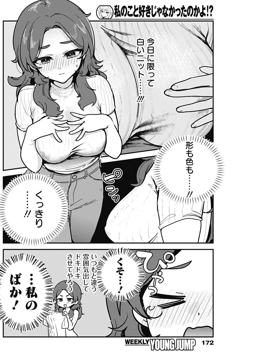 私のこと好きじゃなかったのかよ!? 第20話 - 12