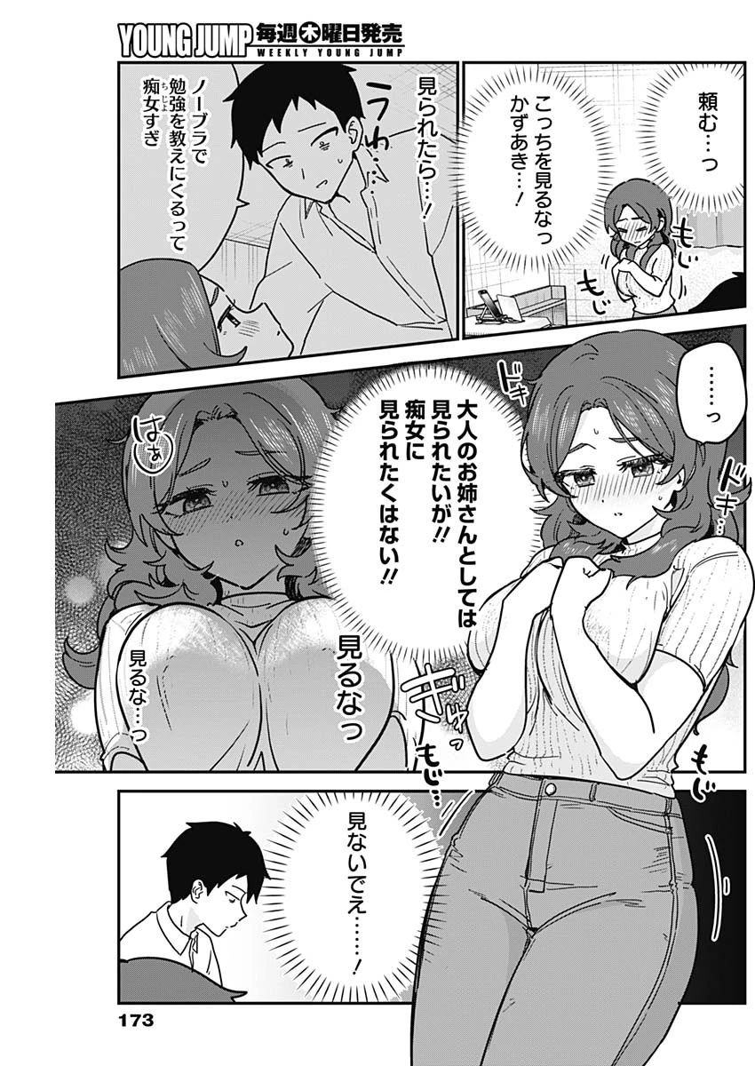 私のこと好きじゃなかったのかよ!? 第20話 - 13