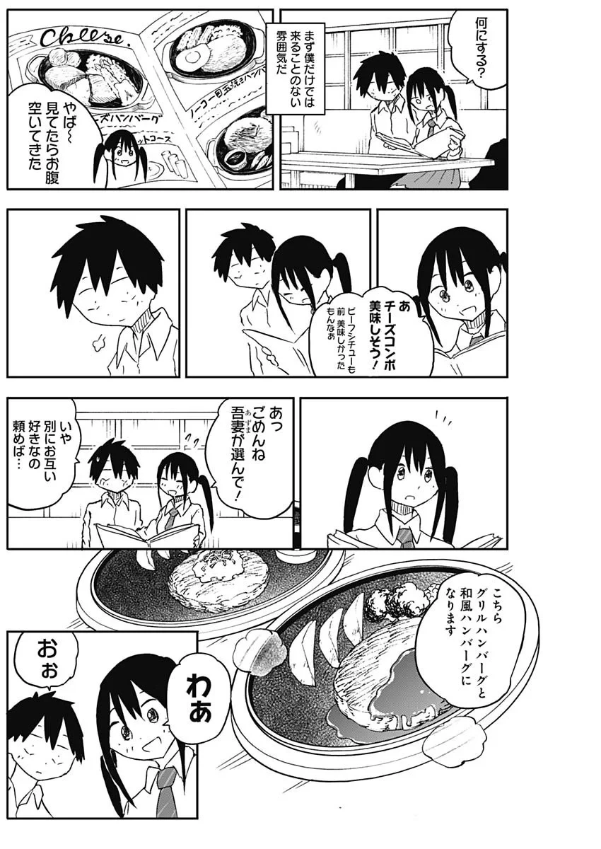 やめろ好きになってしまう 第58話 - 4