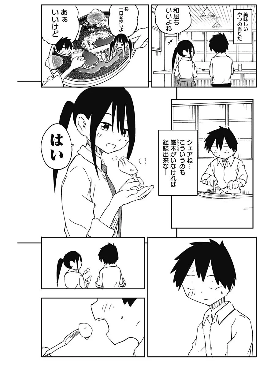 やめろ好きになってしまう 第58話 - 5