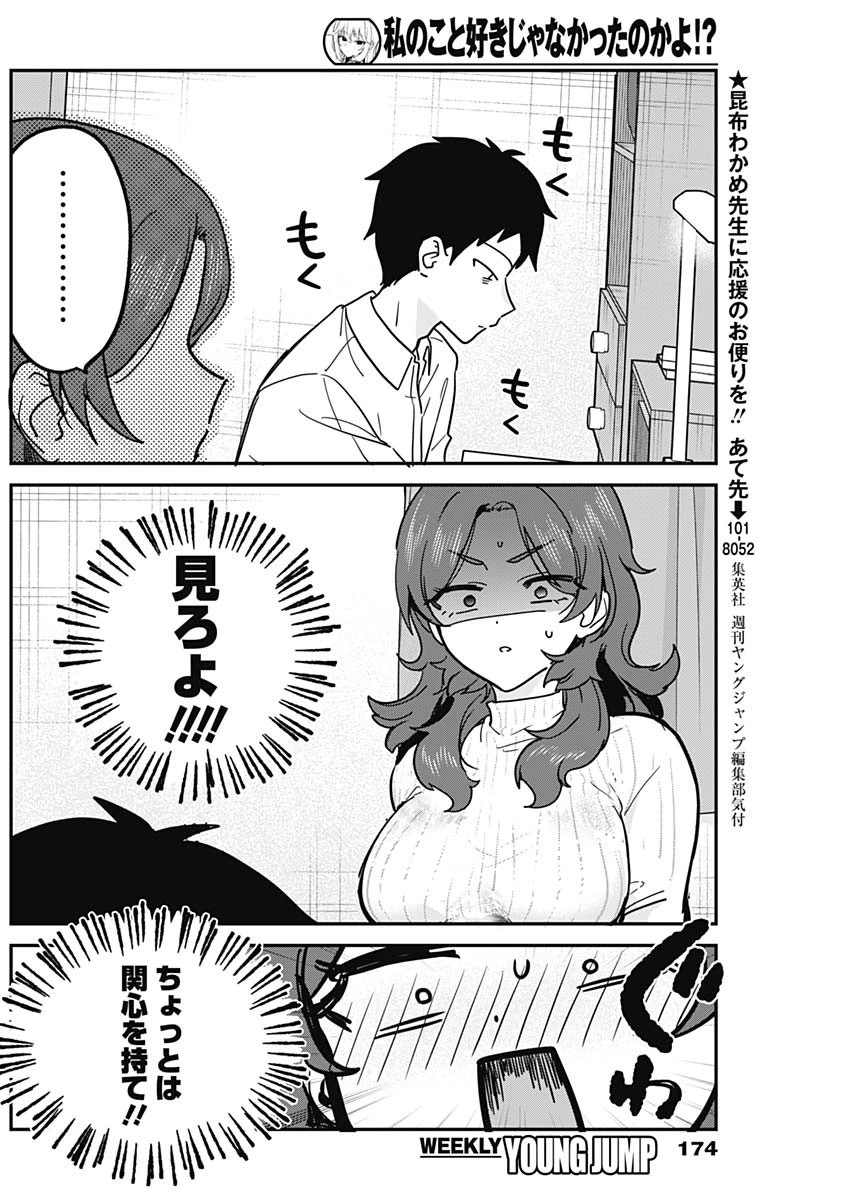 私のこと好きじゃなかったのかよ!? 第20話 - 14