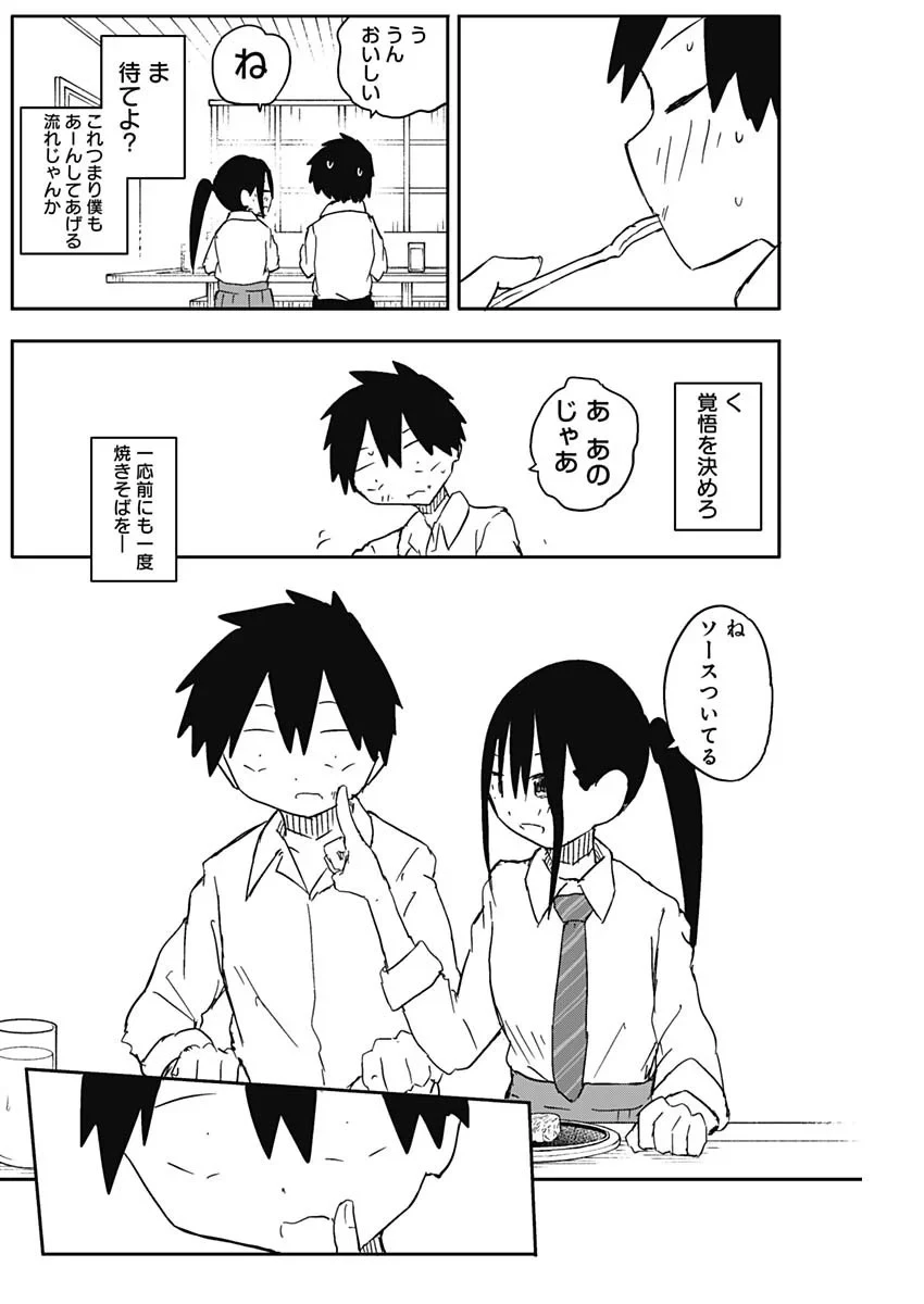 やめろ好きになってしまう 第58話 - 6