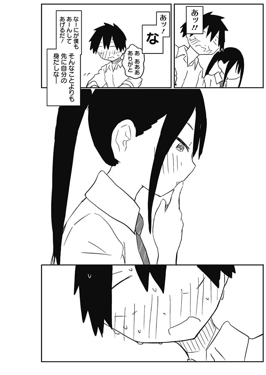 やめろ好きになってしまう 第58話 - 7