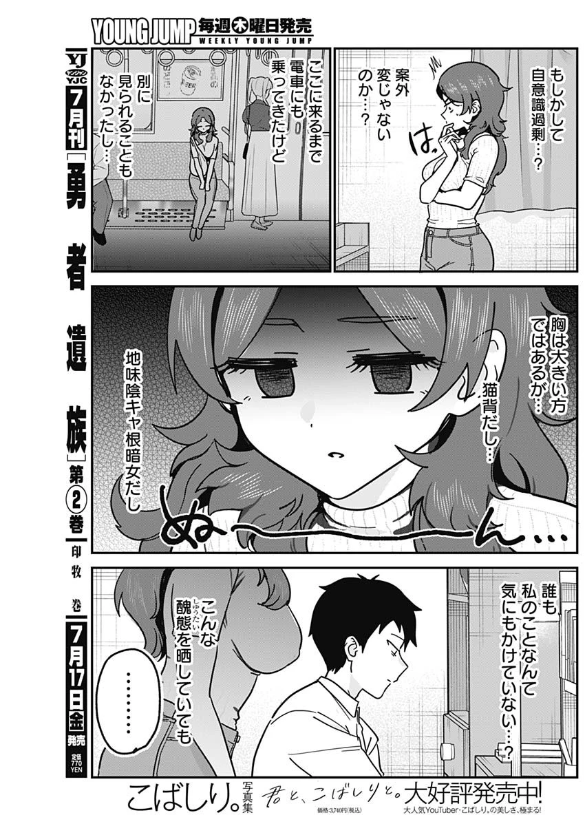 私のこと好きじゃなかったのかよ!? 第20話 - 15