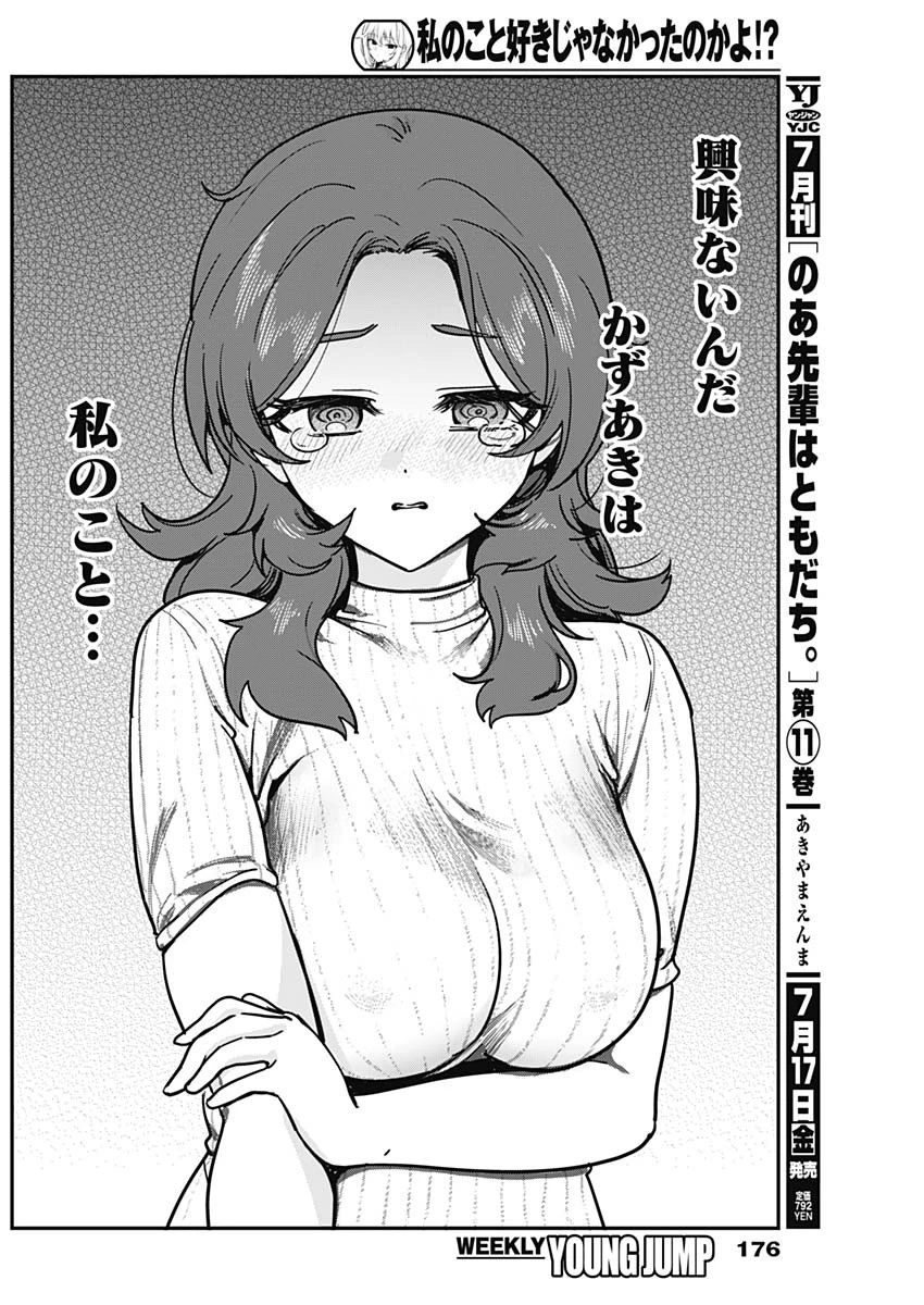 私のこと好きじゃなかったのかよ!? 第20話 - 16