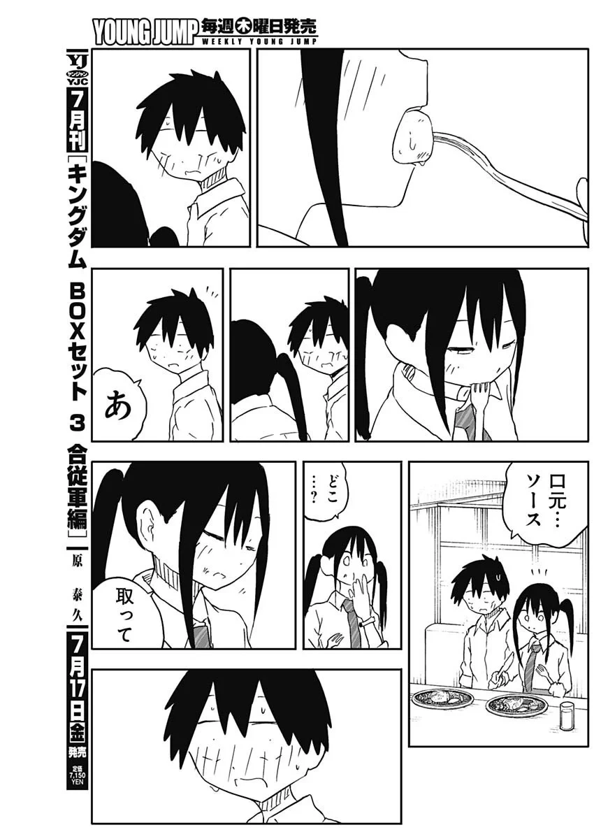 やめろ好きになってしまう 第58話 - 9
