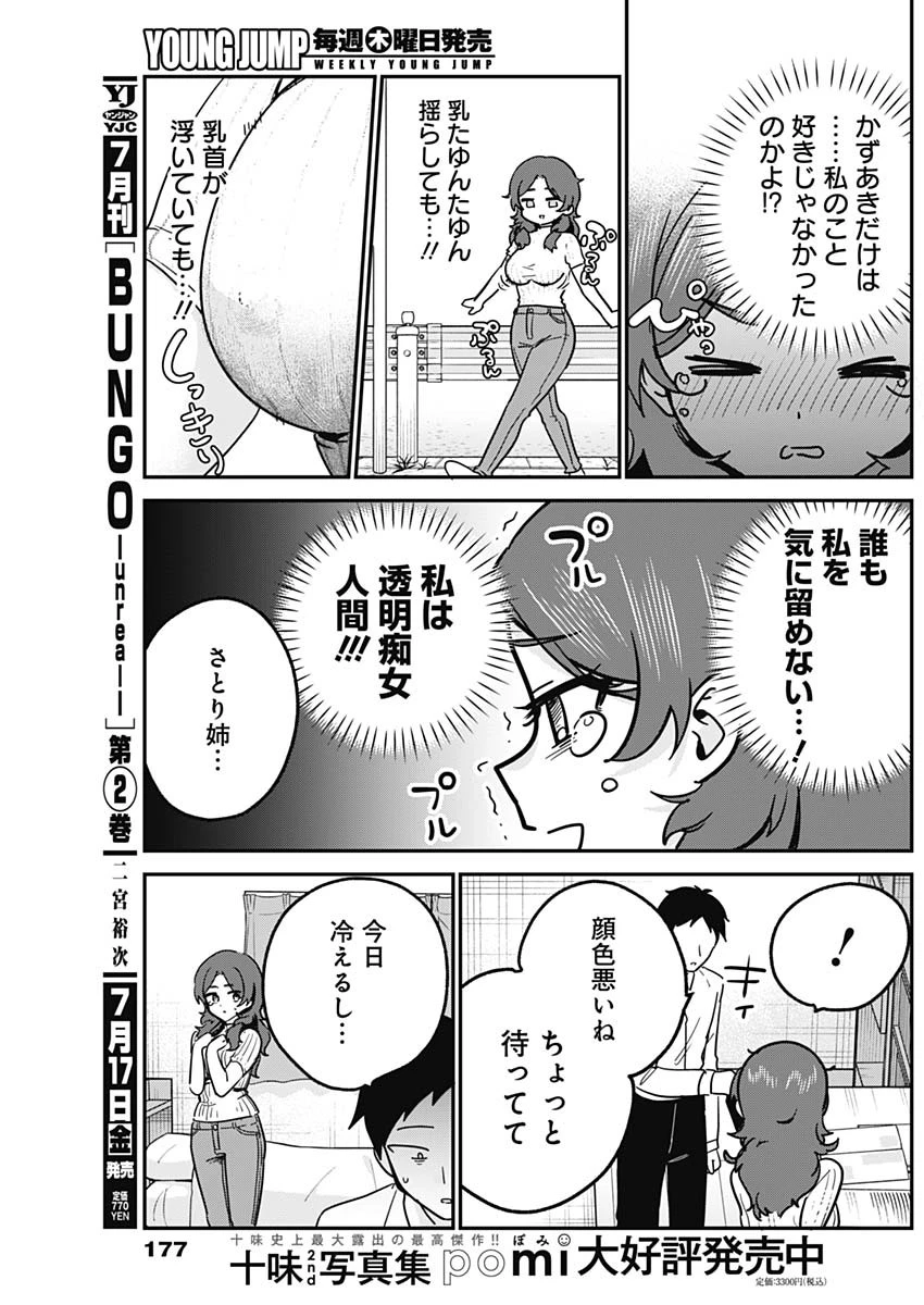 私のこと好きじゃなかったのかよ!? 第20話 - 17