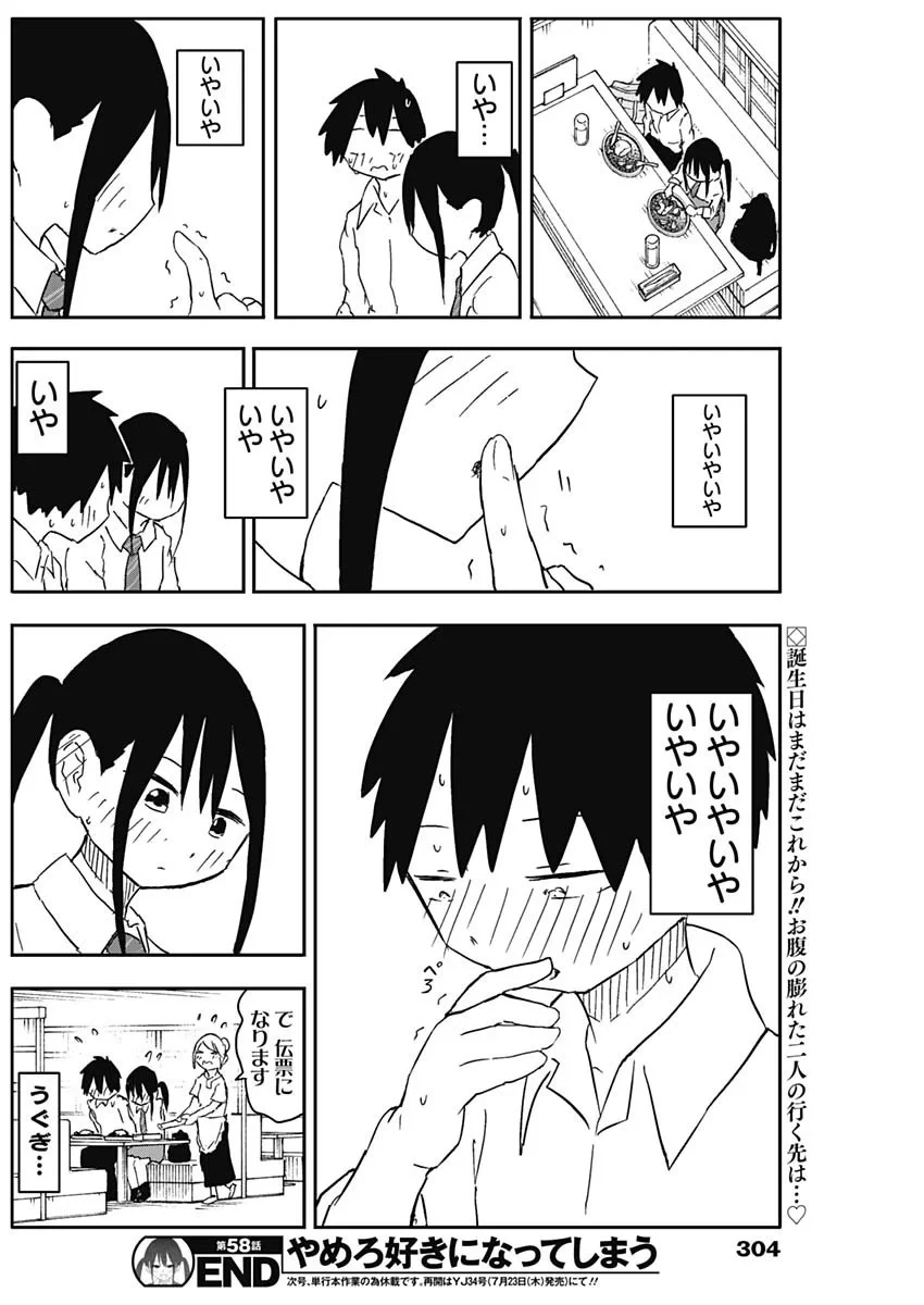 やめろ好きになってしまう 第58話 - 10