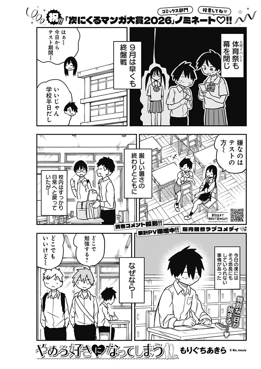 やめろ好きになってしまう 第57話 - 1