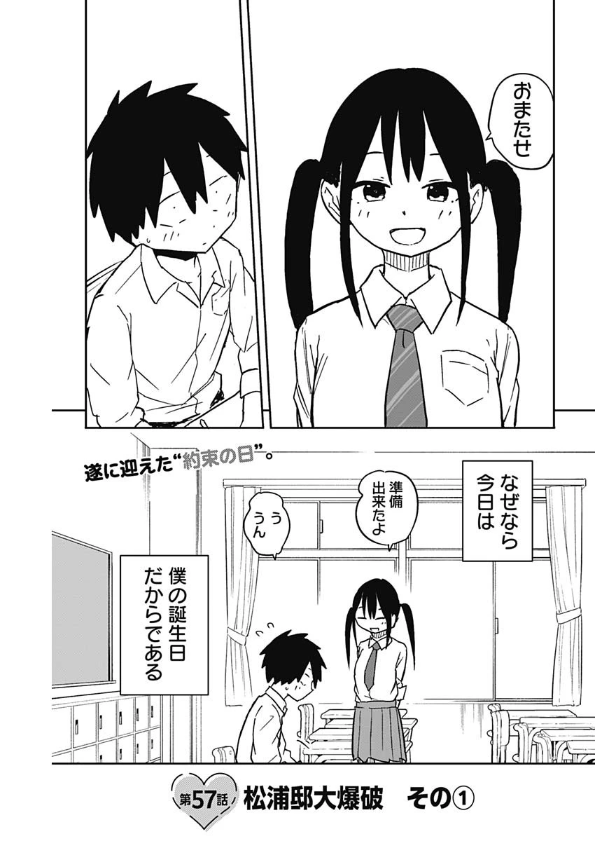 やめろ好きになってしまう 第57話 - 3