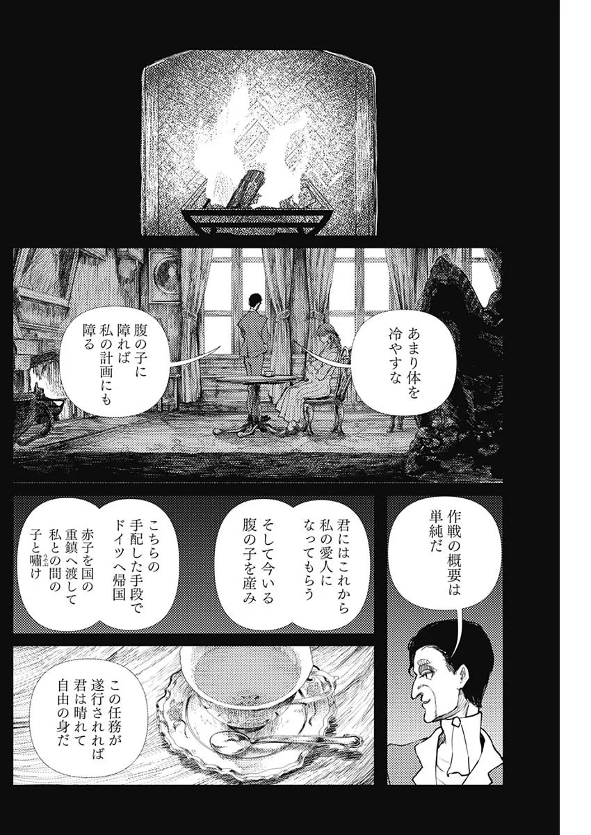 エニグマティカ 第19話 - 4