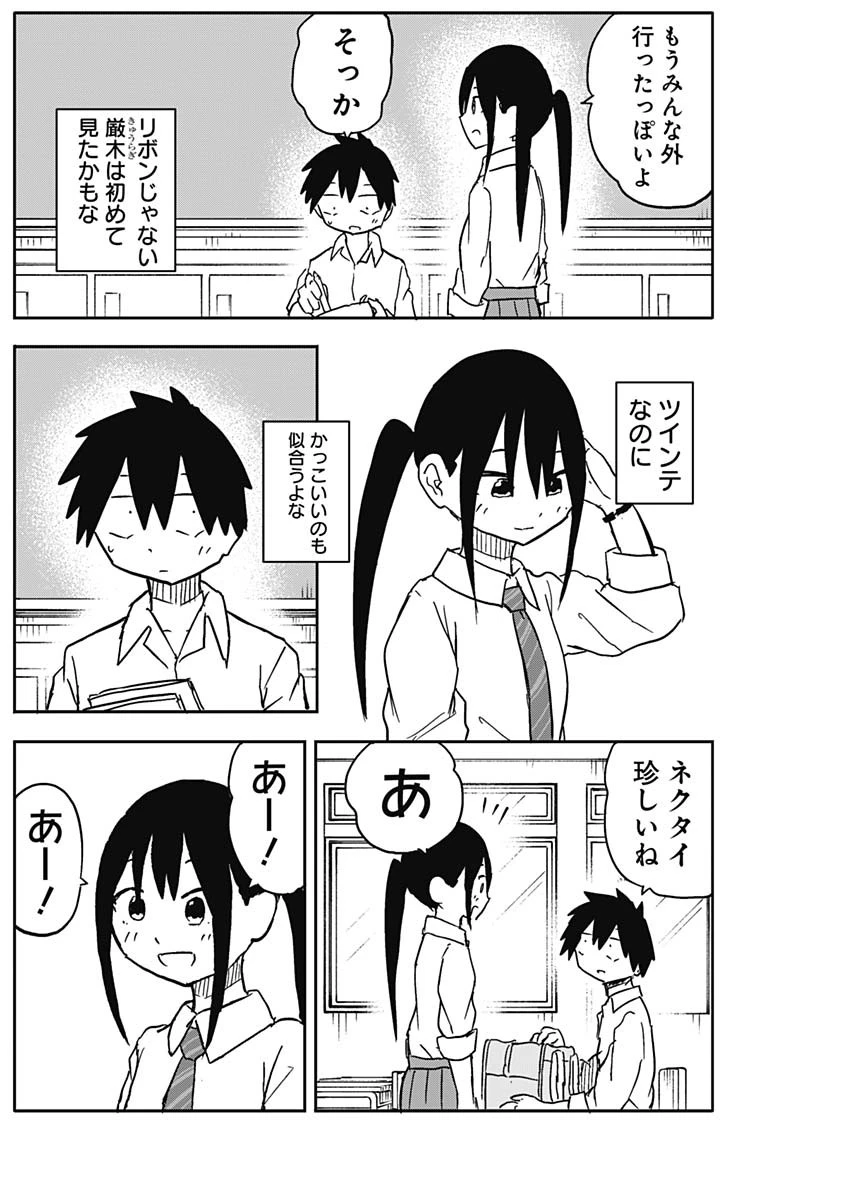 やめろ好きになってしまう 第57話 - 4