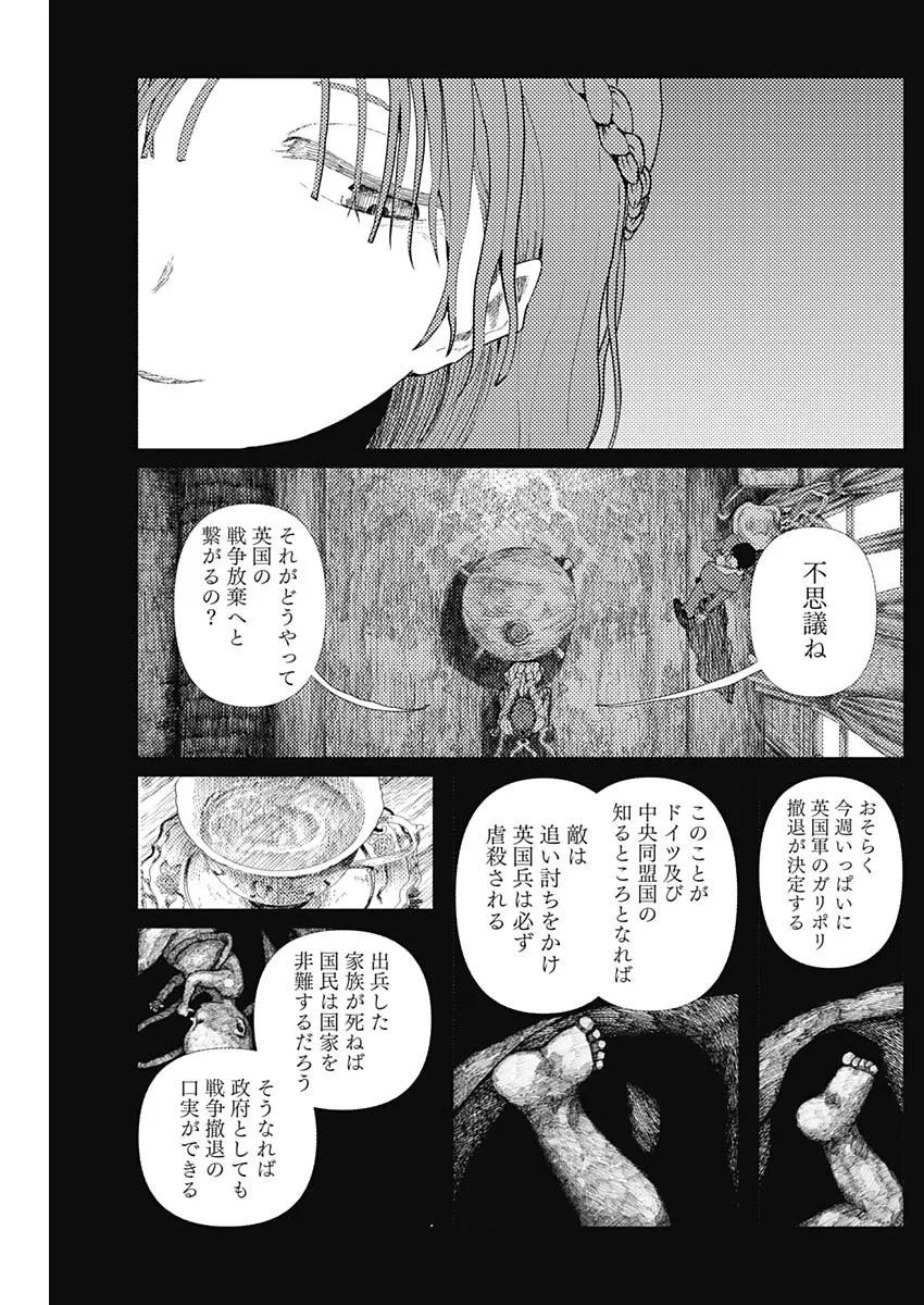 エニグマティカ 第19話 - 5