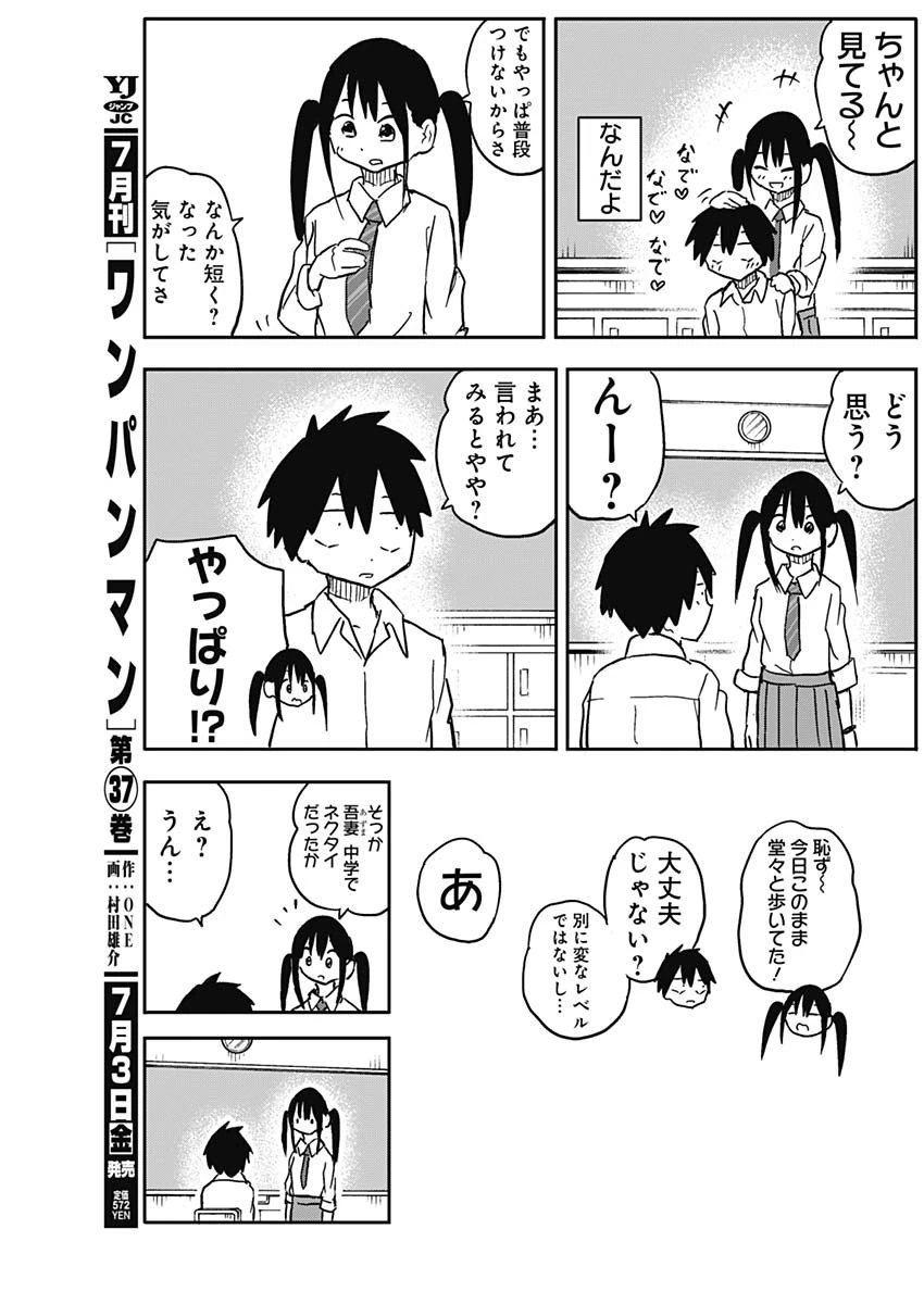 やめろ好きになってしまう 第57話 - 5