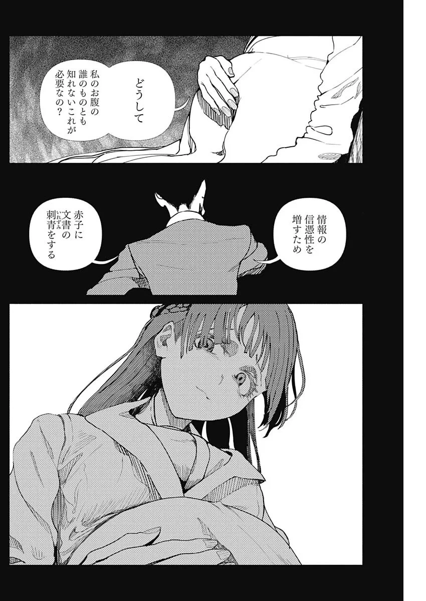 エニグマティカ 第19話 - 6