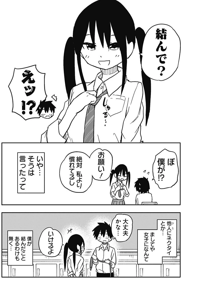 やめろ好きになってしまう 第57話 - 6