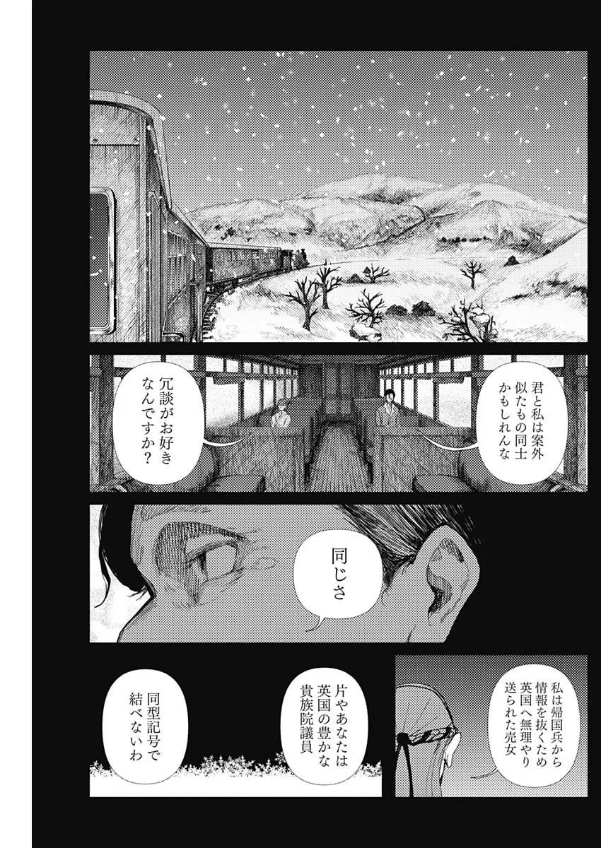 エニグマティカ 第19話 - 7